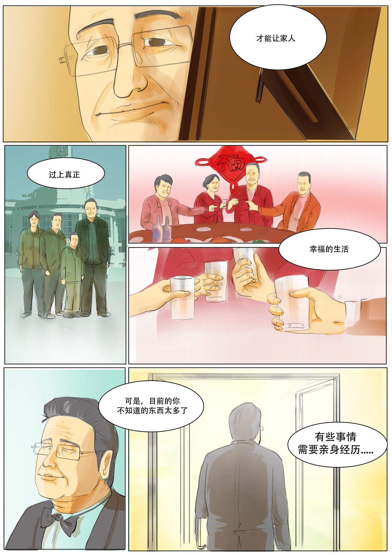 致富 第二章：距离 第3页