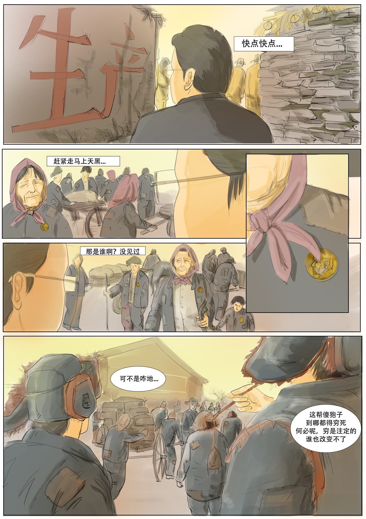 致富 第二章：距离 第4页