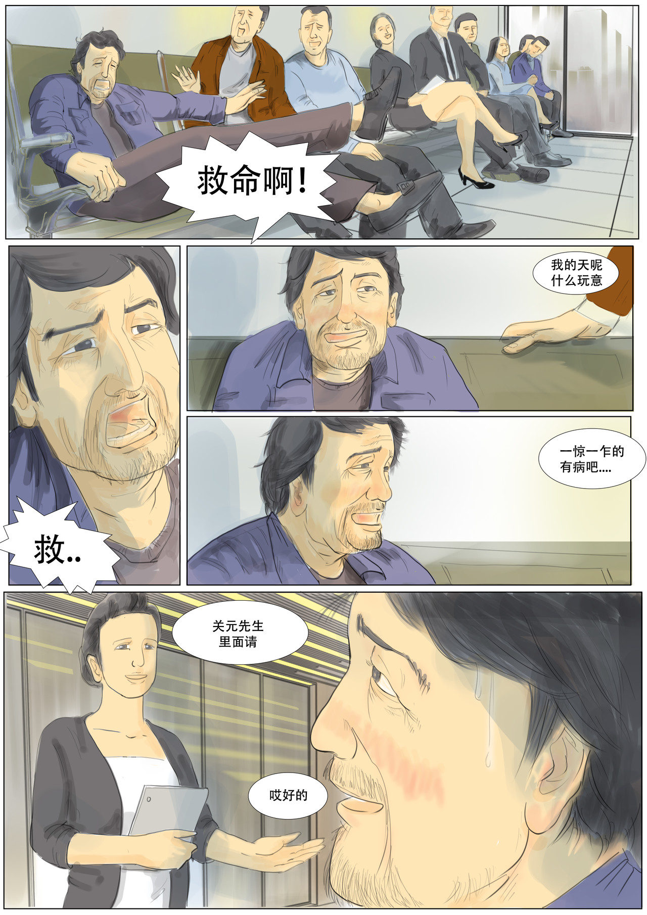 致富 第二章：距离 第10页