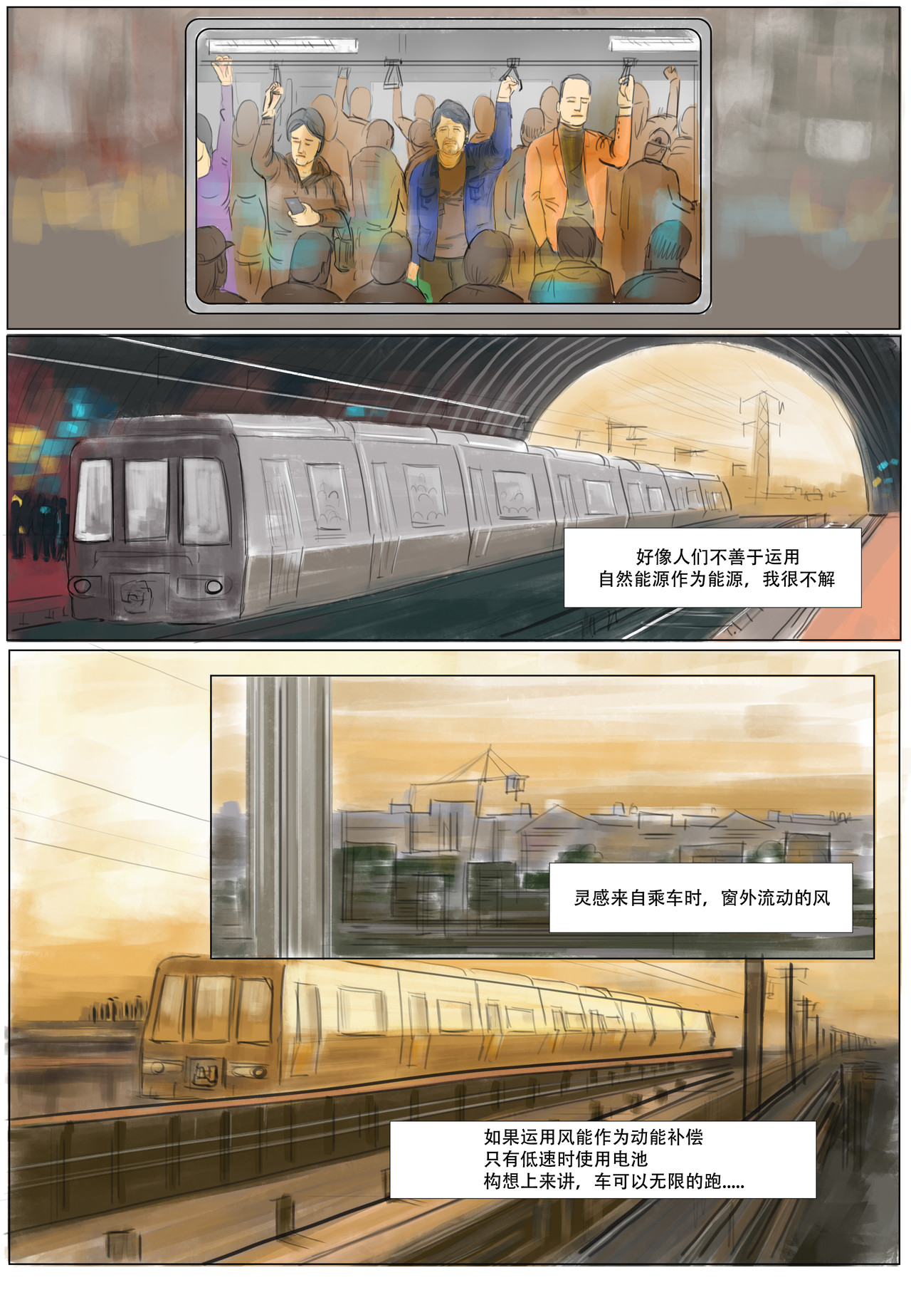 致富 第三章：梦想 第2页