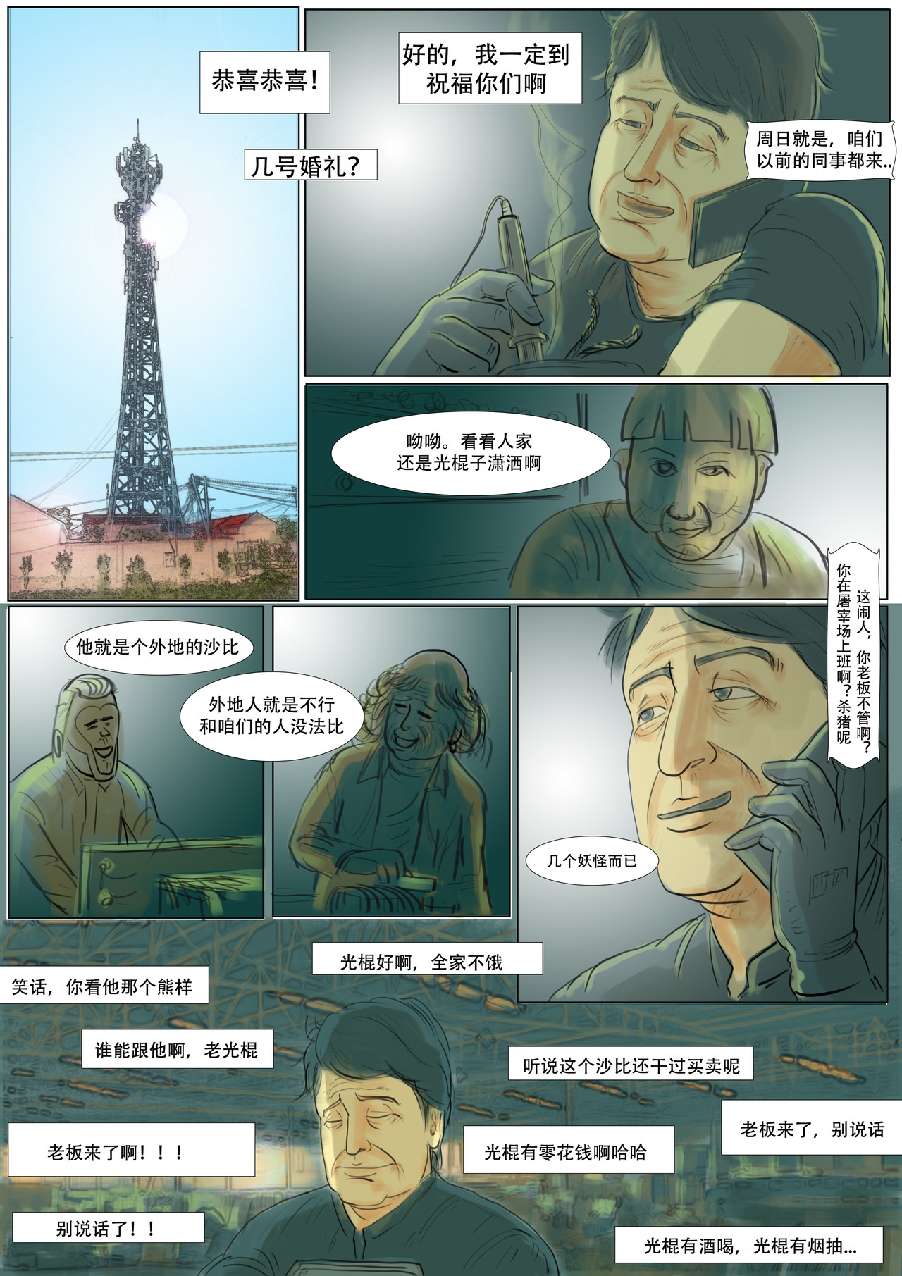 致富 第三章：梦想 第13页
