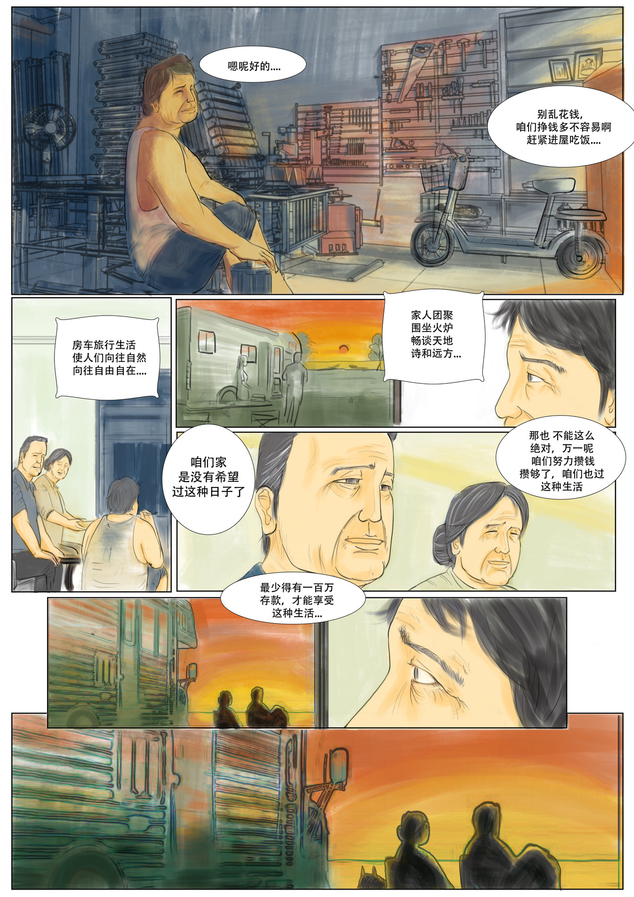 致富 第三章：梦想 第15页