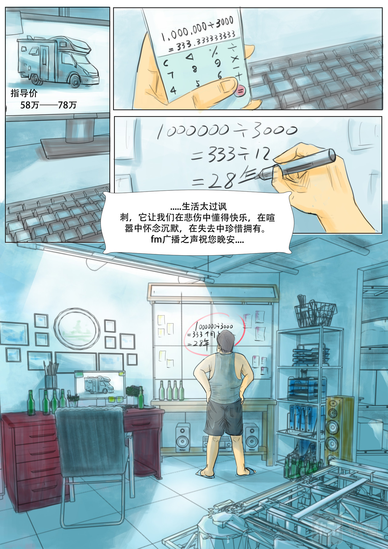致富 第三章：梦想 第16页