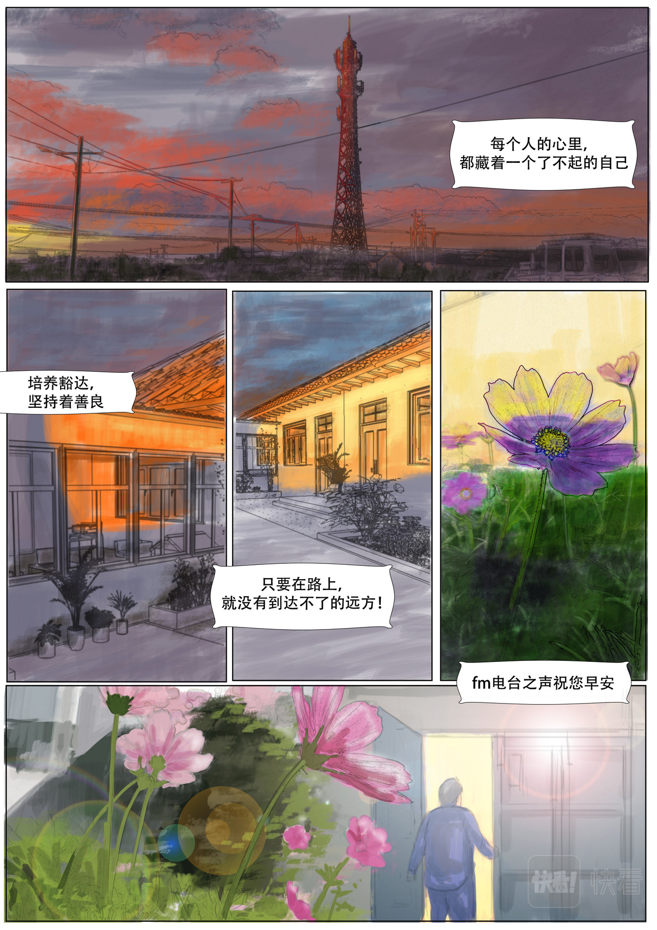 致富 第三章：梦想 第6页
