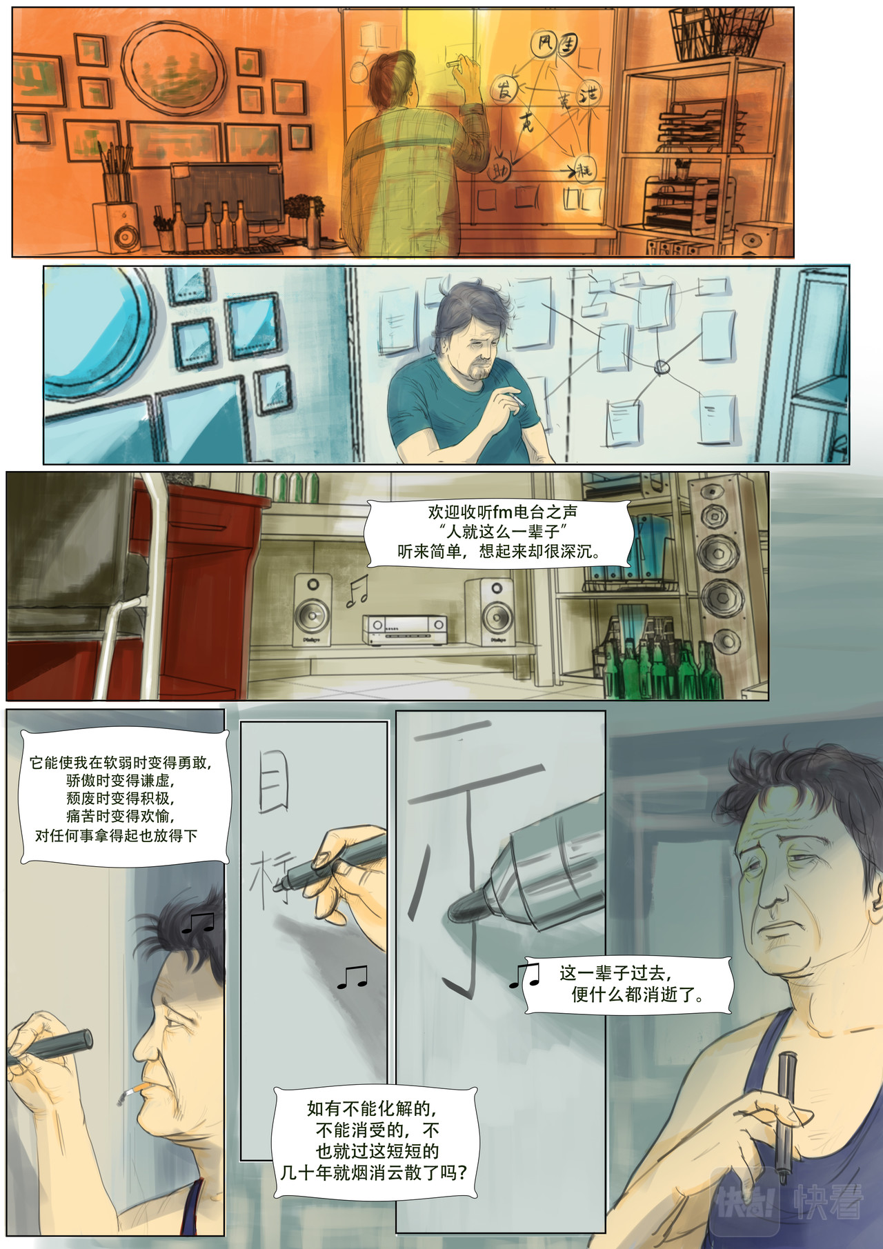 致富 第三章：梦想 第9页
