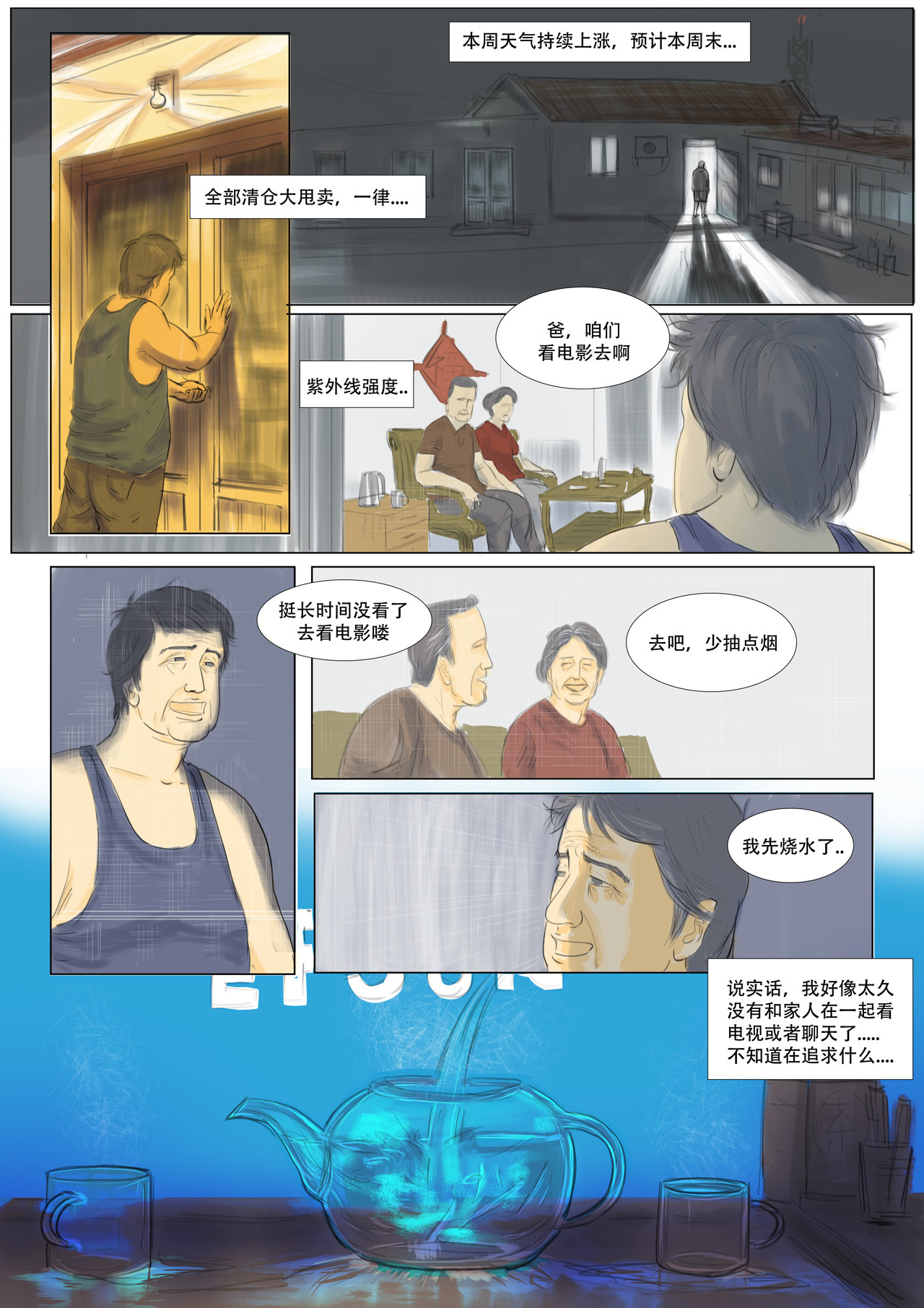 致富 第三章：梦想 第10页