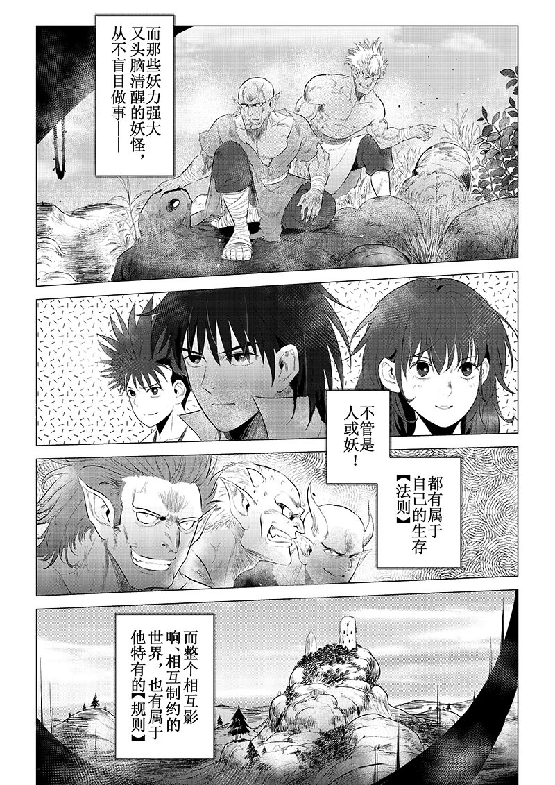 鬼神 000-秩序、传说 第10页