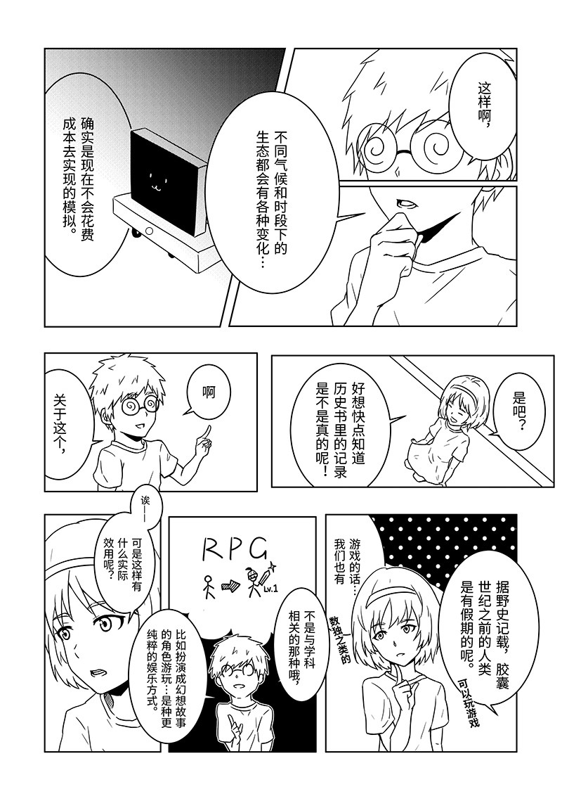 CAPSULE 舱囊 第9页