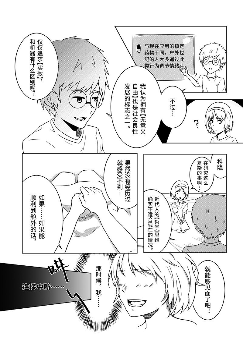 CAPSULE 舱囊 第10页