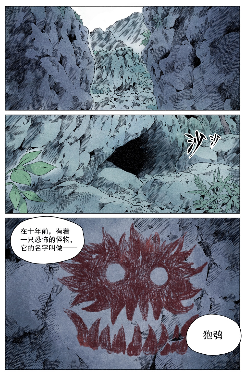 齐天 第二回 第2页