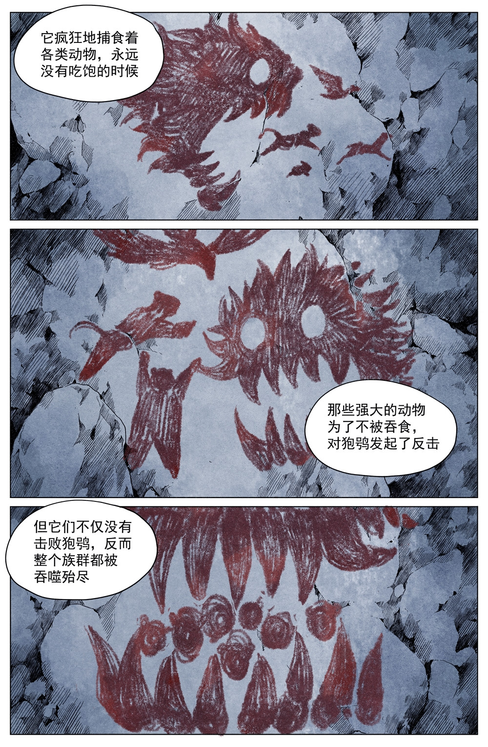 齐天 第二回 第3页