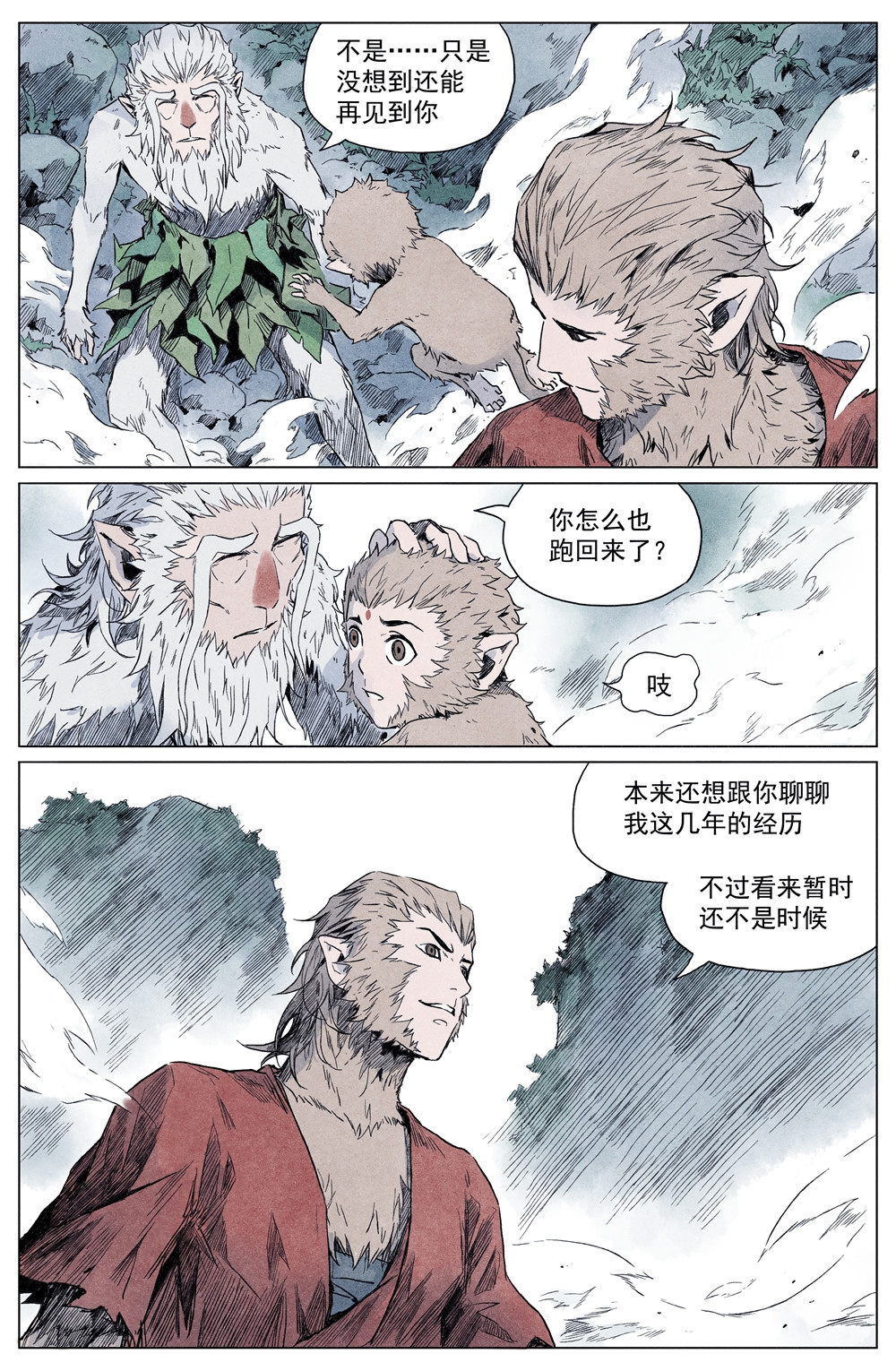 齐天 第二回 第29页