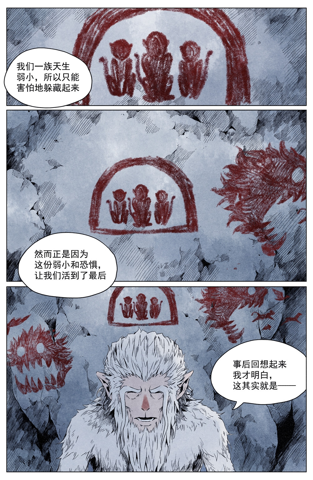 齐天 第二回 第4页