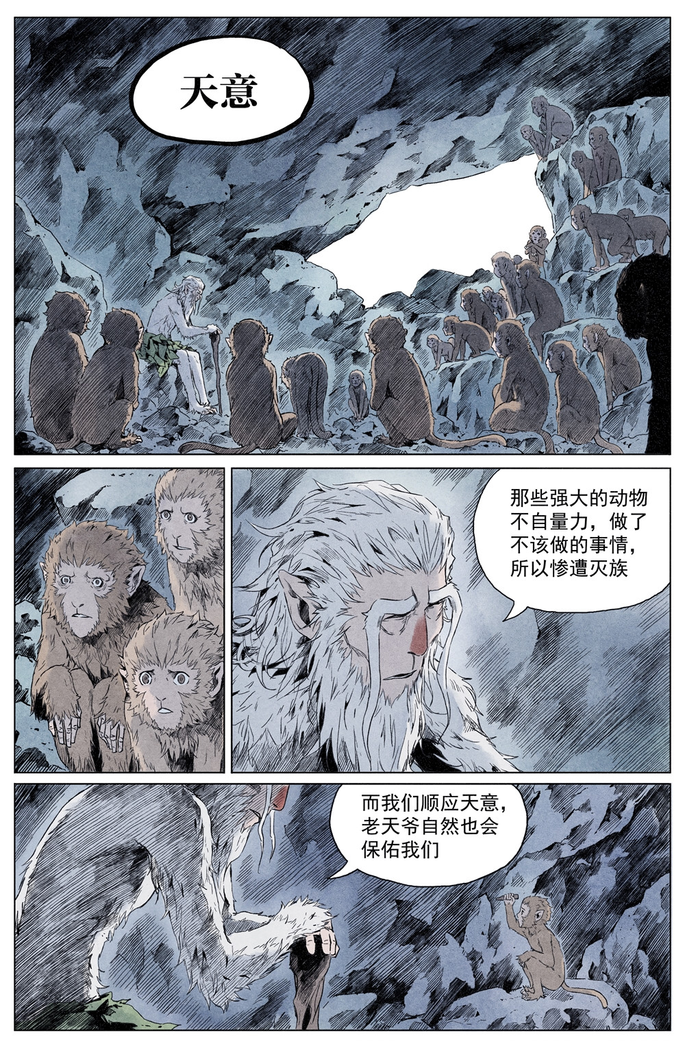 齐天 第二回 第5页