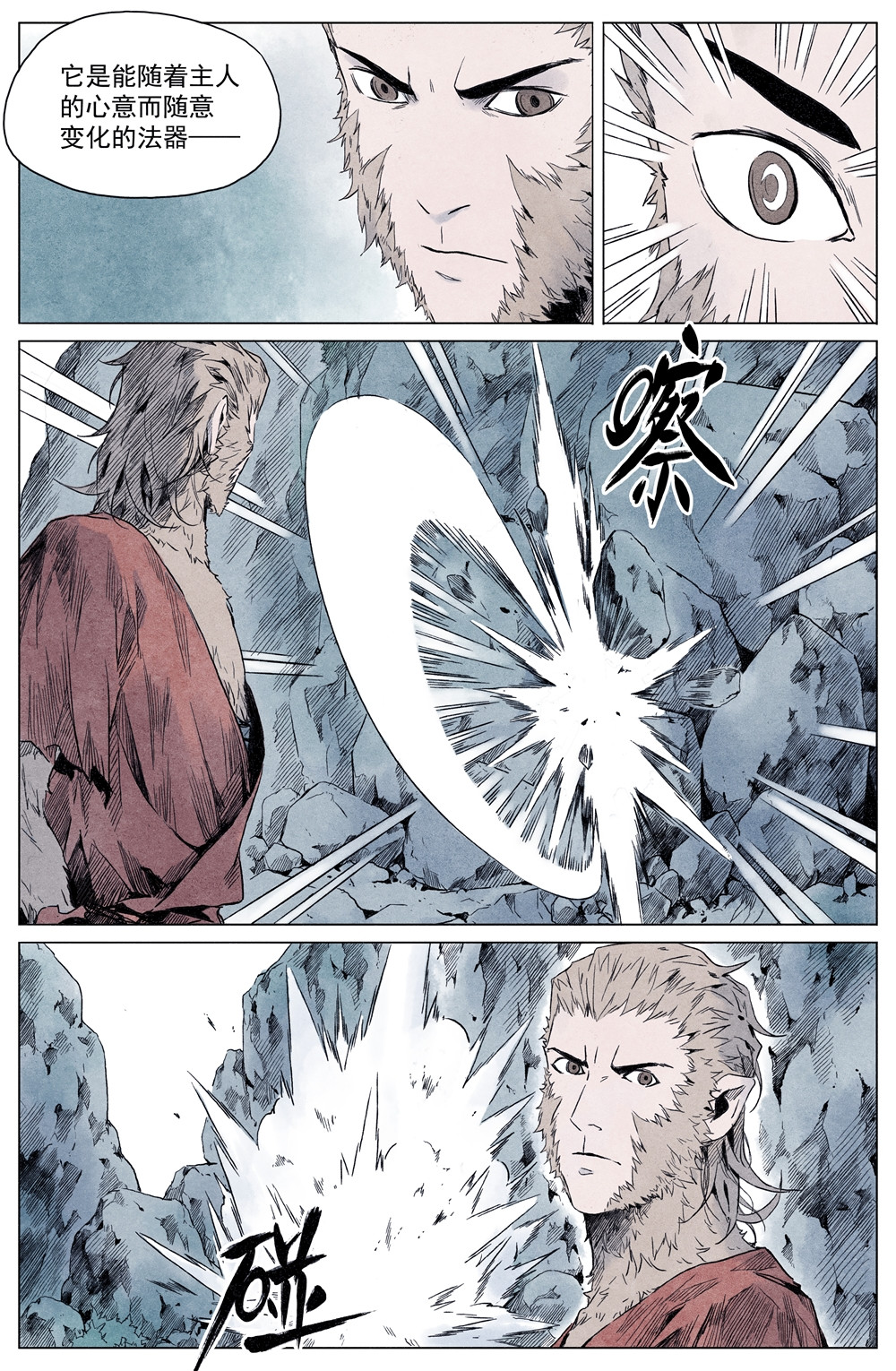 齐天 第二回 第50页