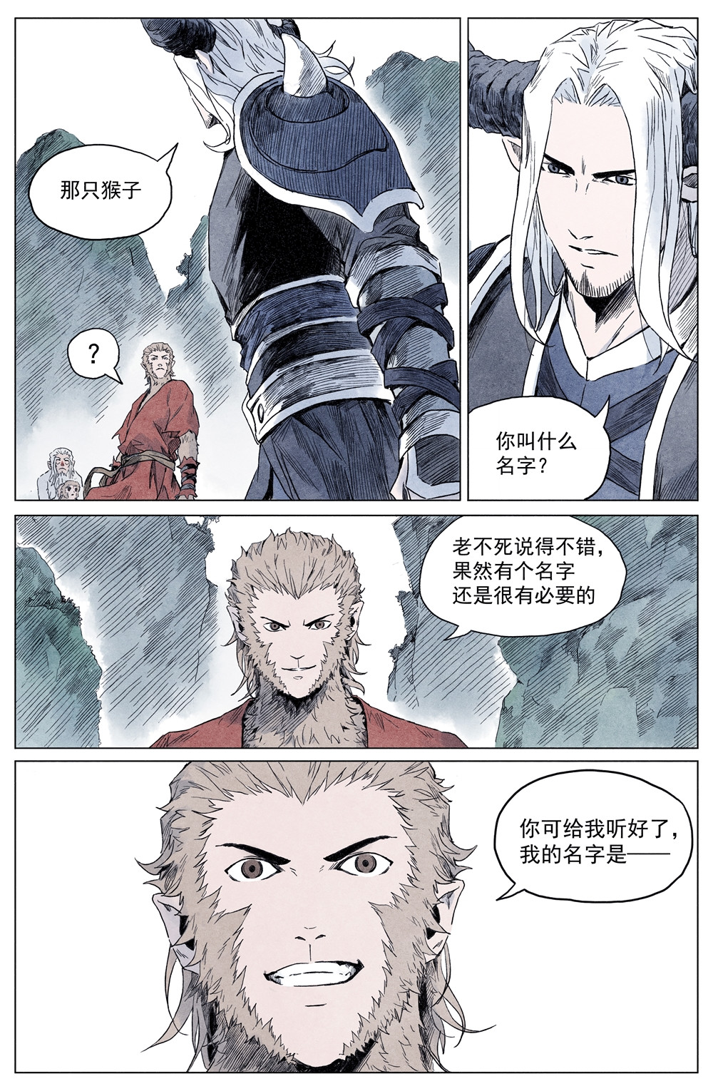 齐天 第二回 第58页