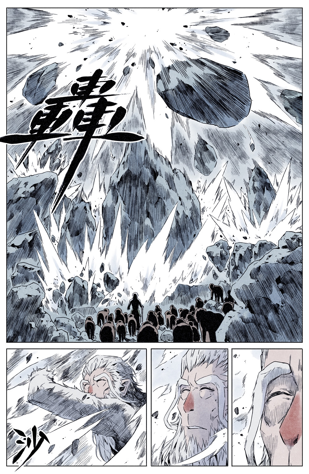 齐天 第二回 第8页