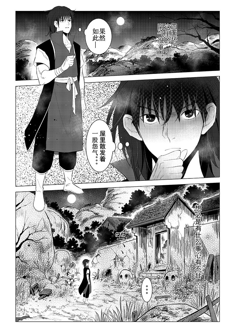 鬼神 001 - 怨念、女鬼 第3页