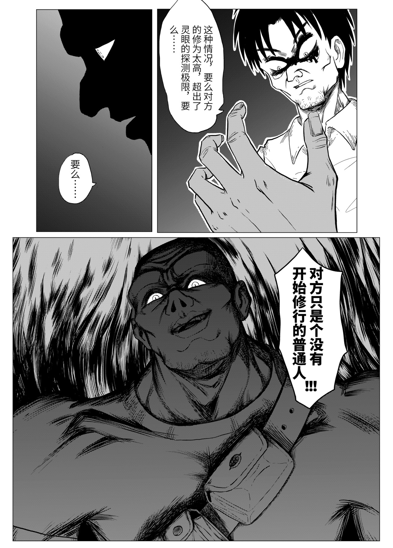 刹那 第五话 对峙 第11页