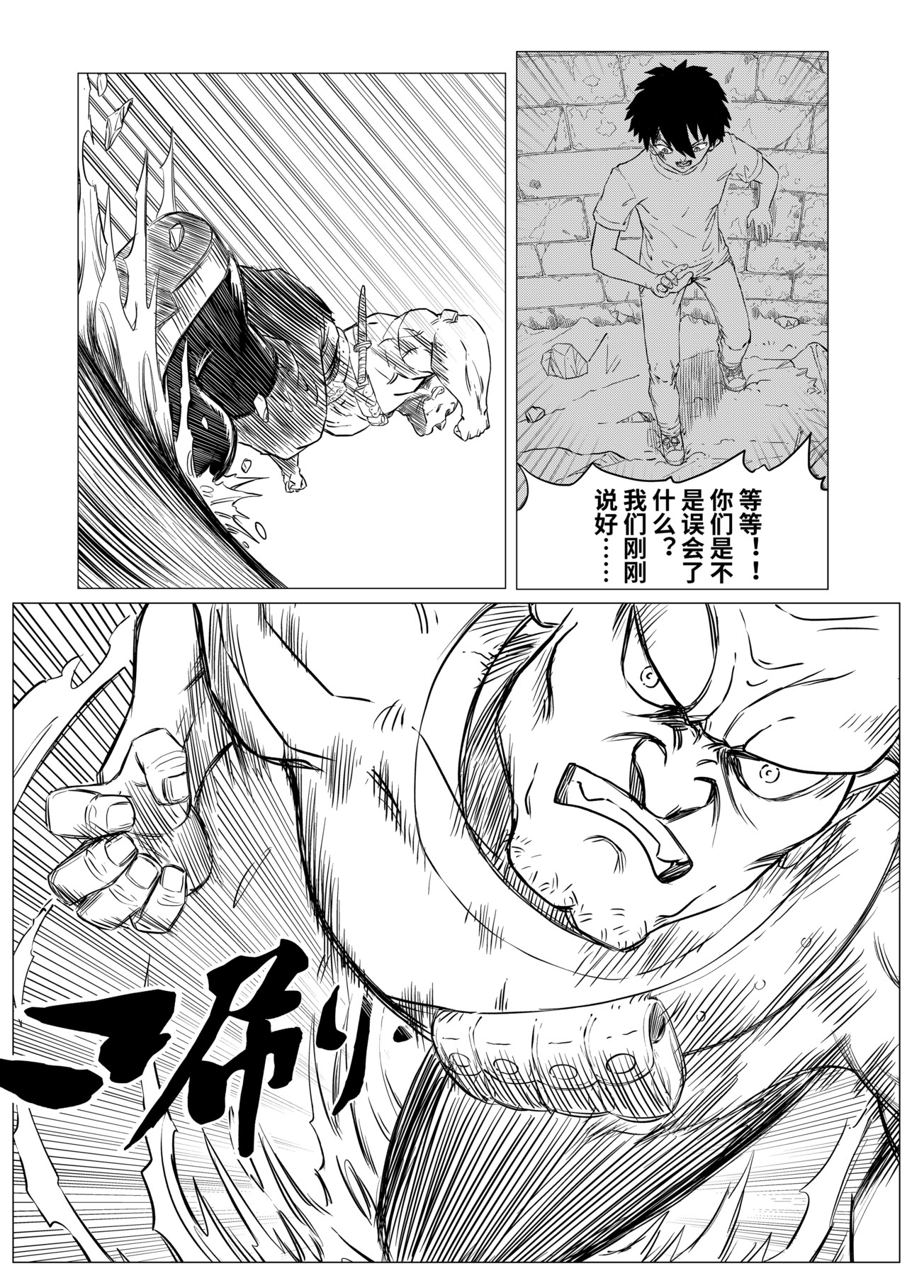 刹那 第五话 对峙 第12页