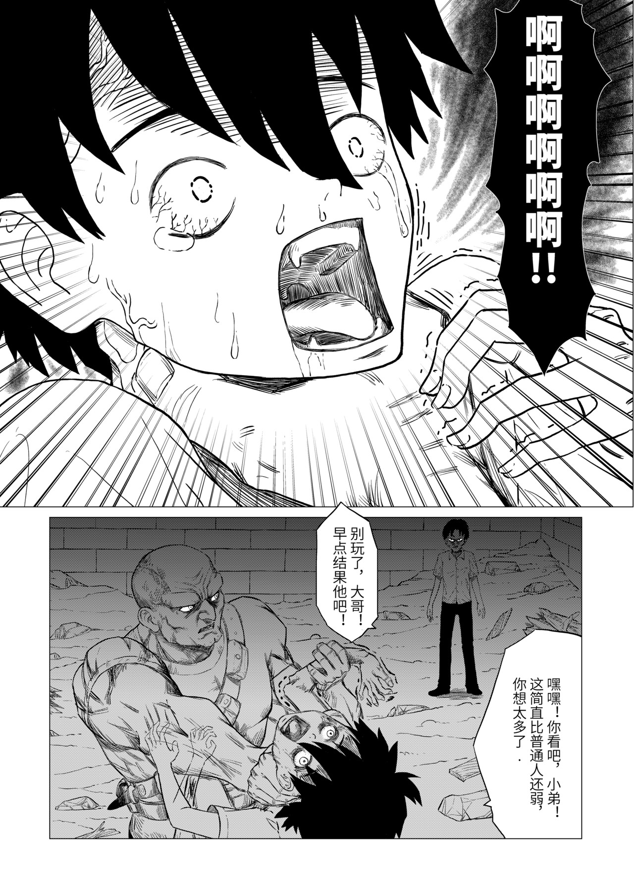 刹那 第五话 对峙 第17页