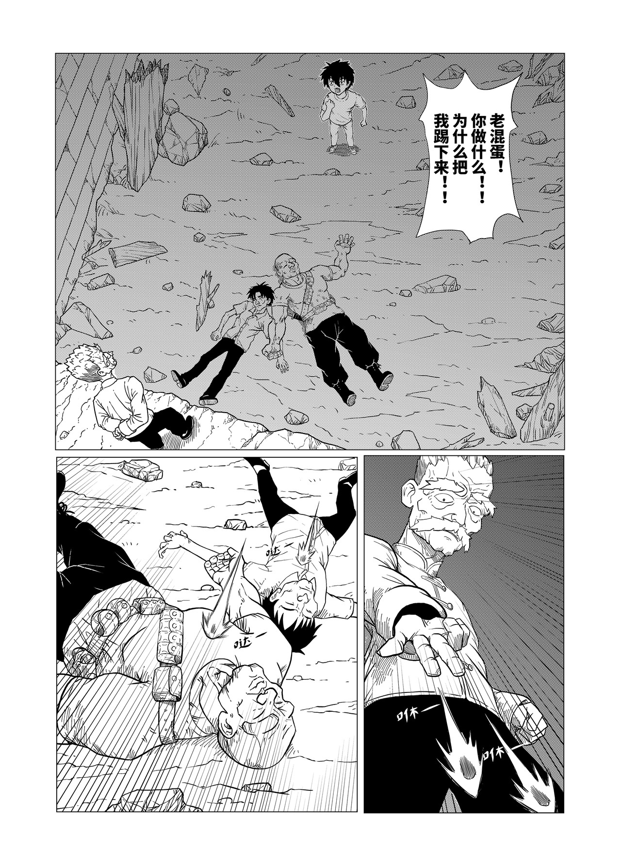 刹那 第五话 对峙 第3页