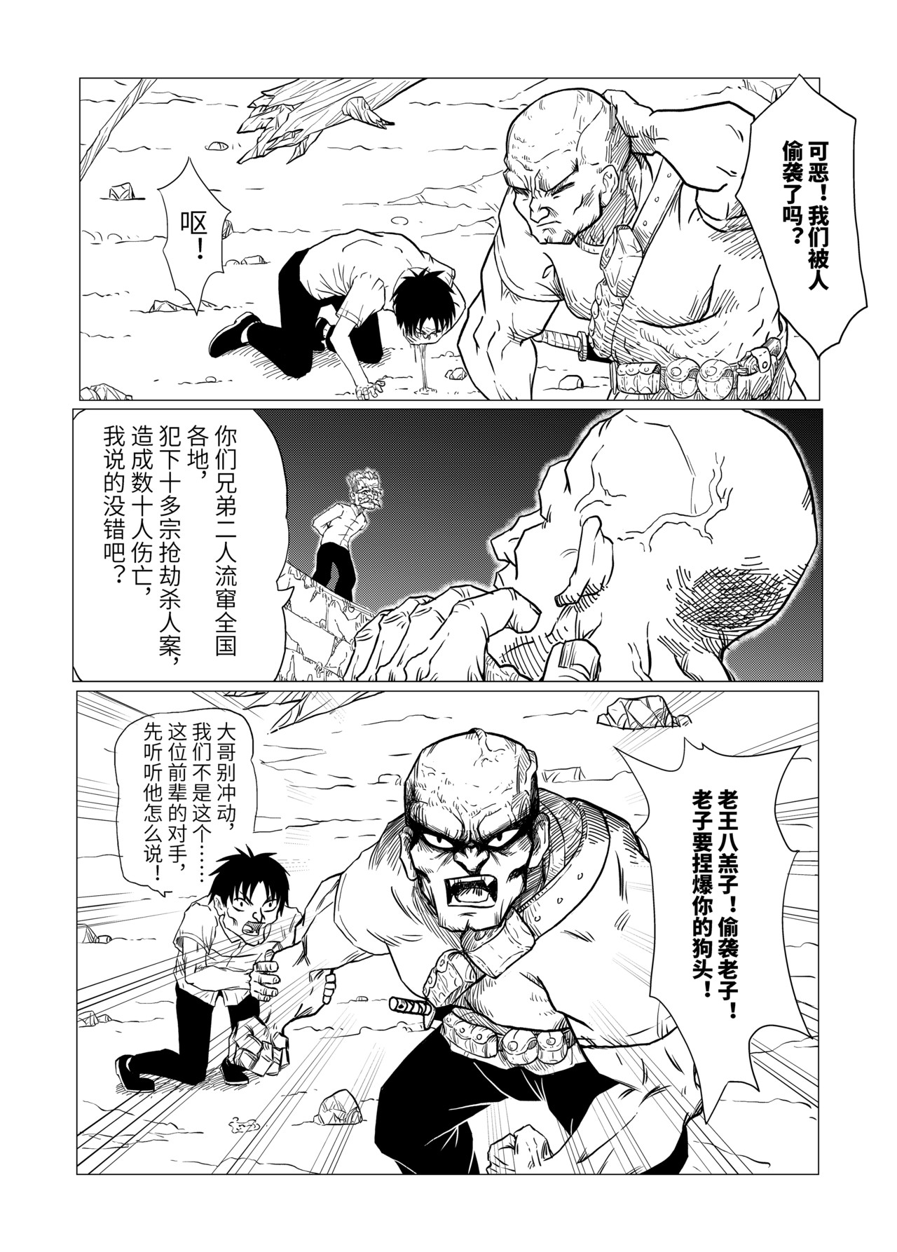 刹那 第五话 对峙 第4页