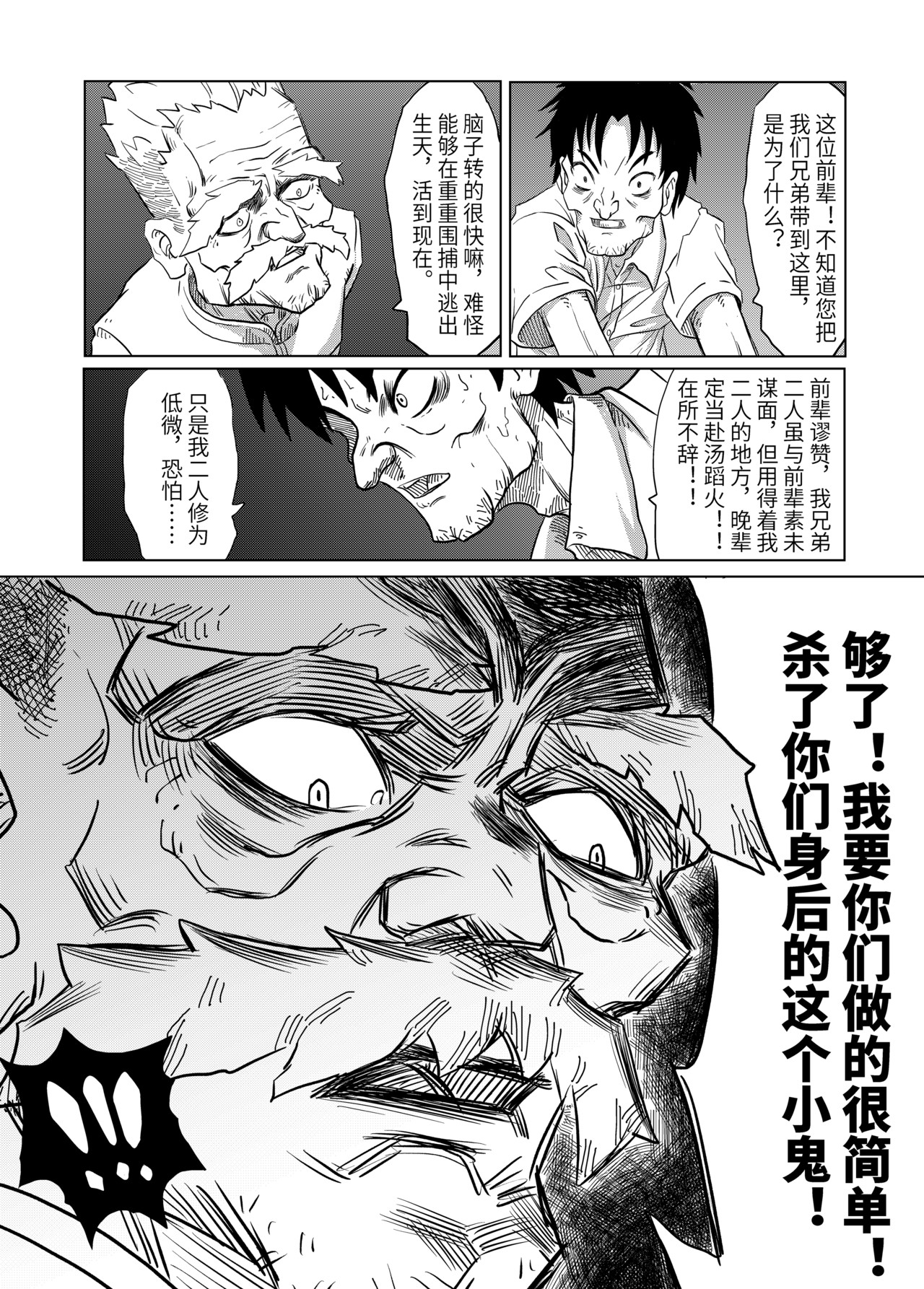 刹那 第五话 对峙 第5页