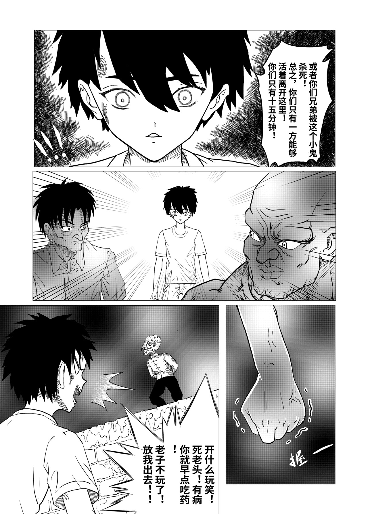刹那 第五话 对峙 第6页