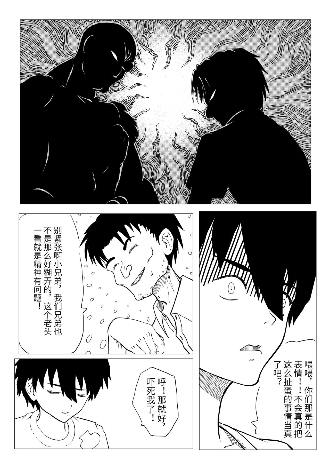 刹那 第五话 对峙 第7页