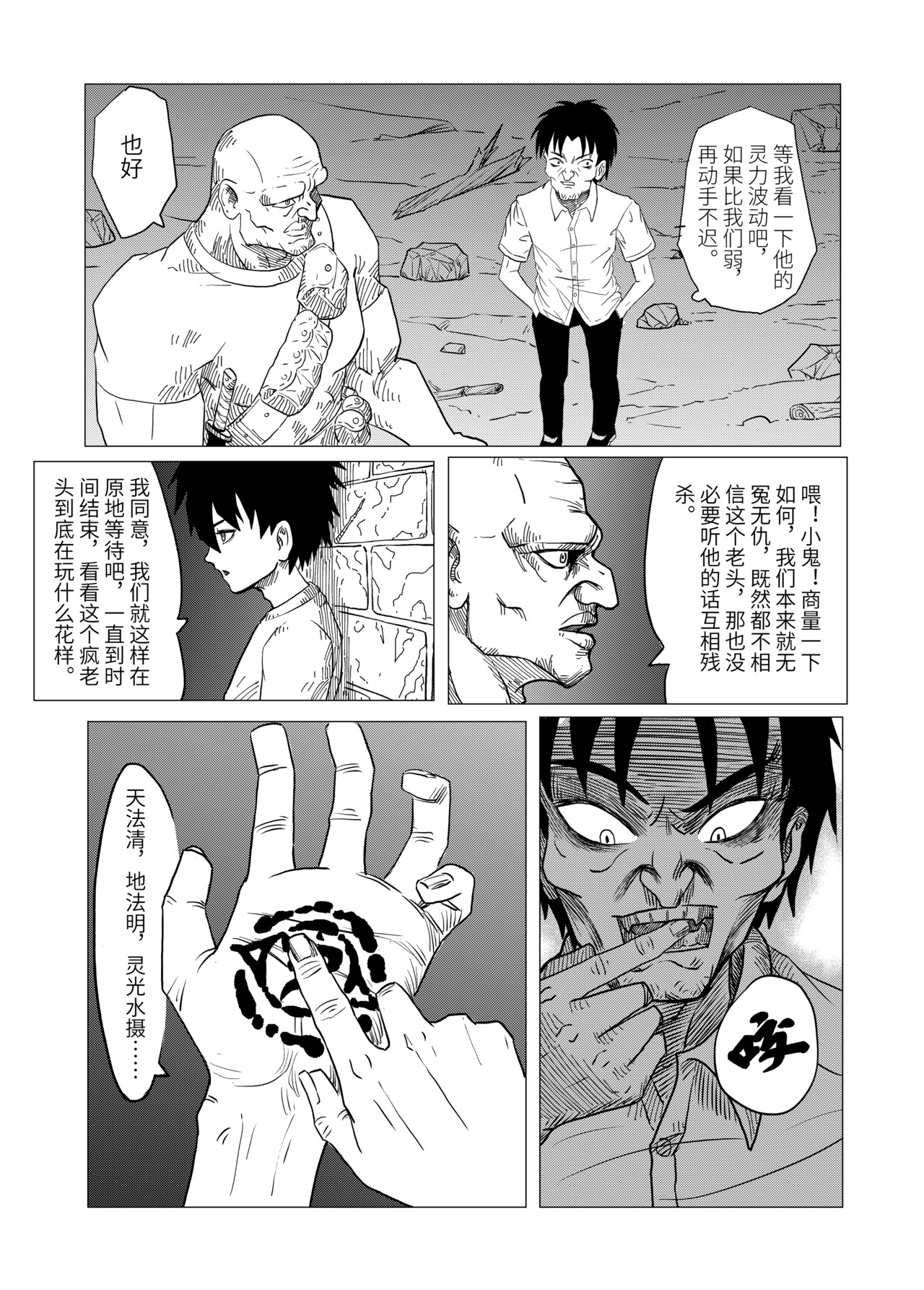 刹那 第五话 对峙 第8页