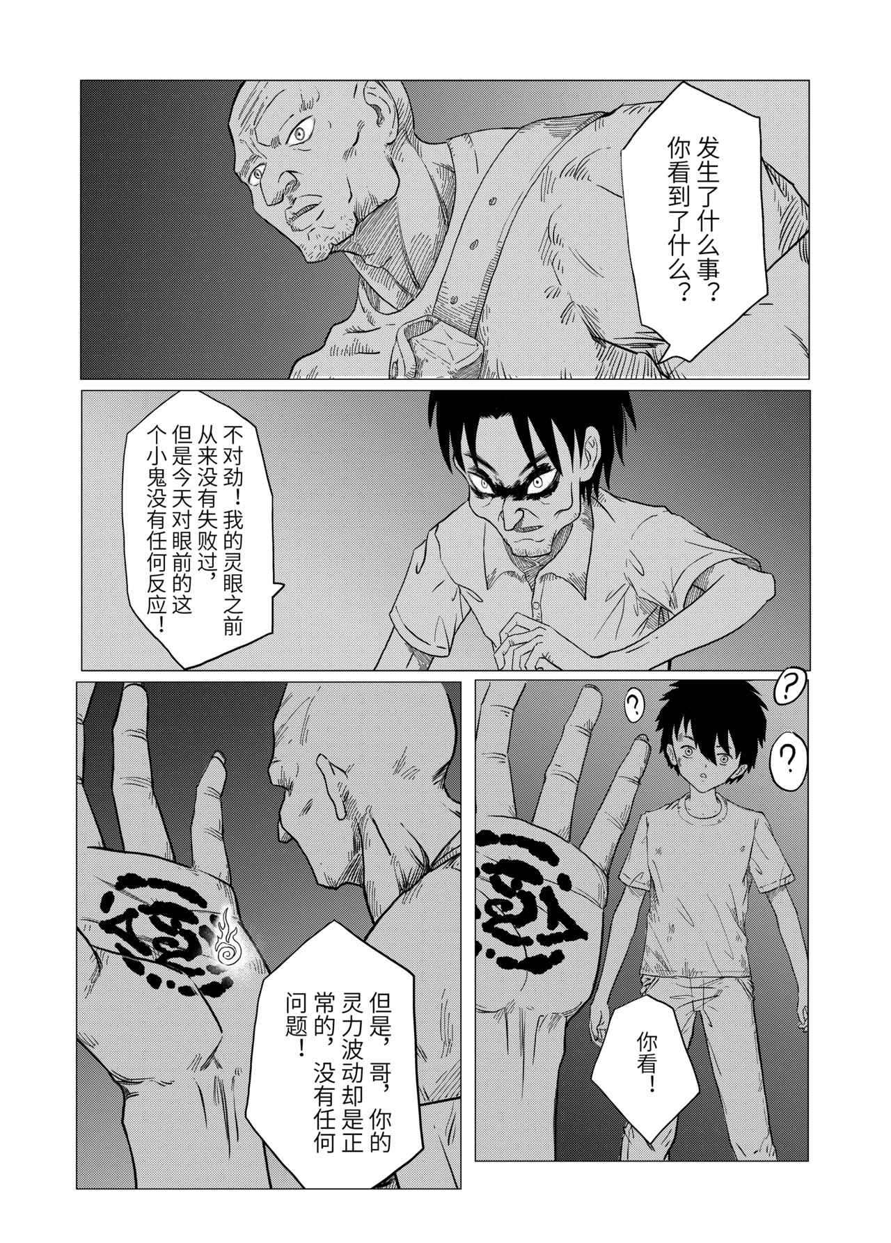 刹那 第五话 对峙 第10页