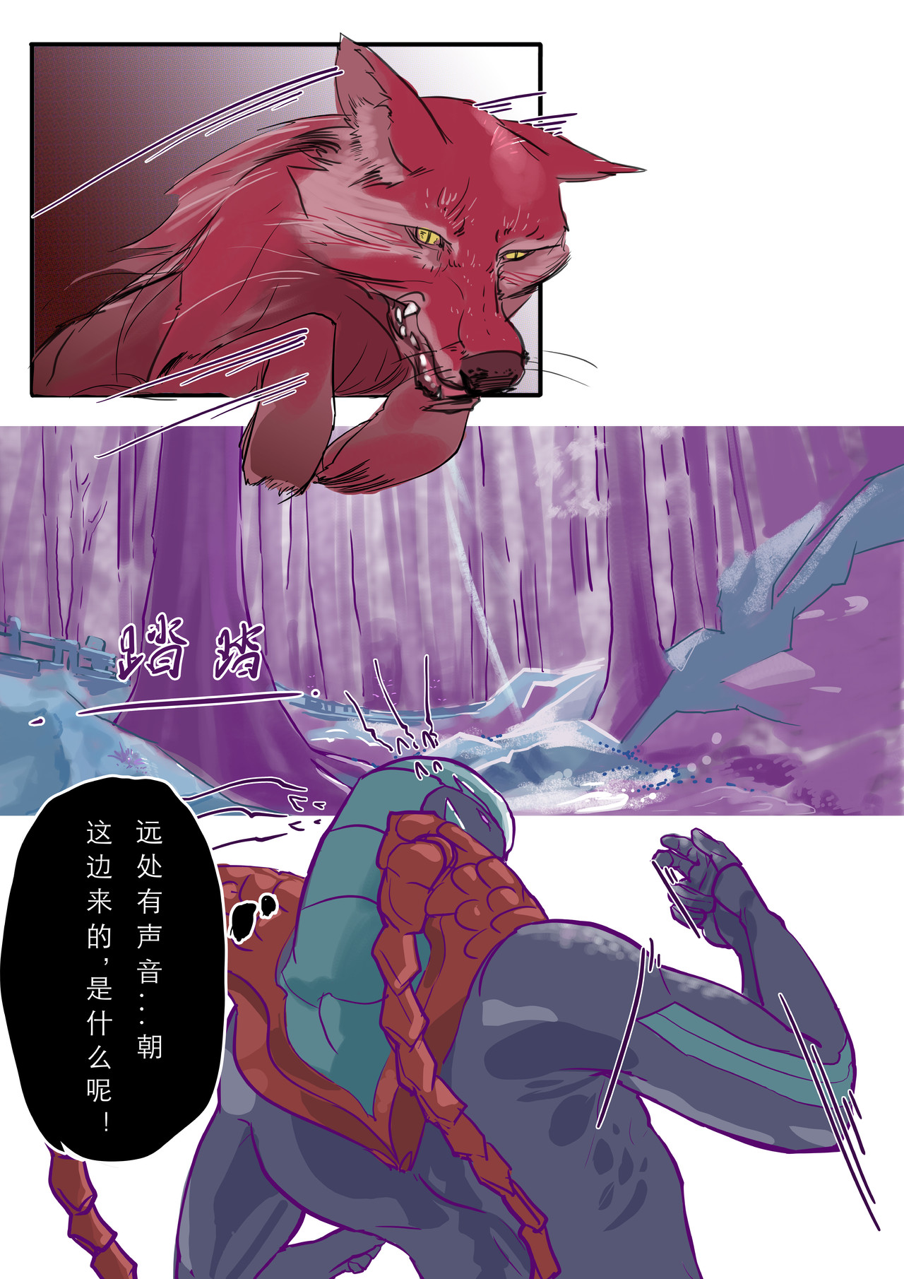 陨星xy 奔跑（一） 第4页