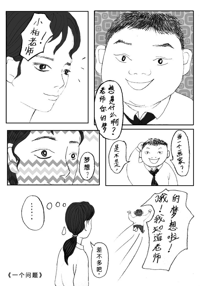 减法课 第8页