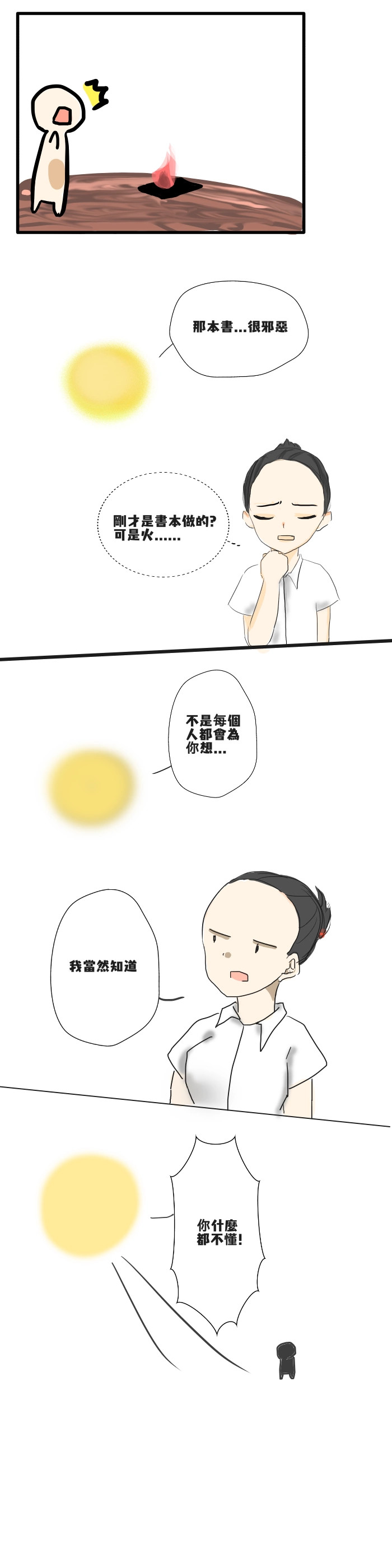 耍廢漫 第四章 第3页