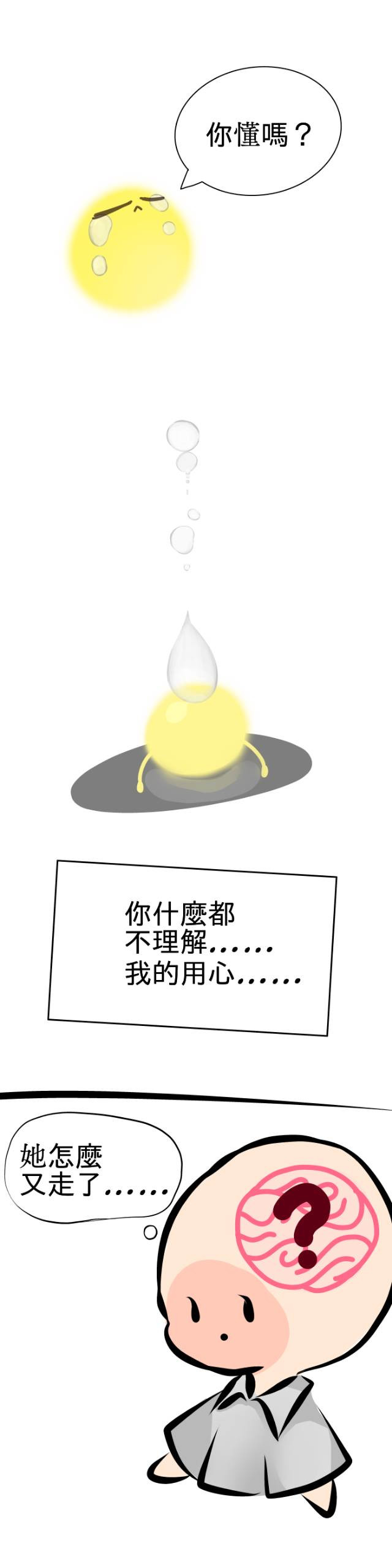 耍廢漫 第四章 第5页