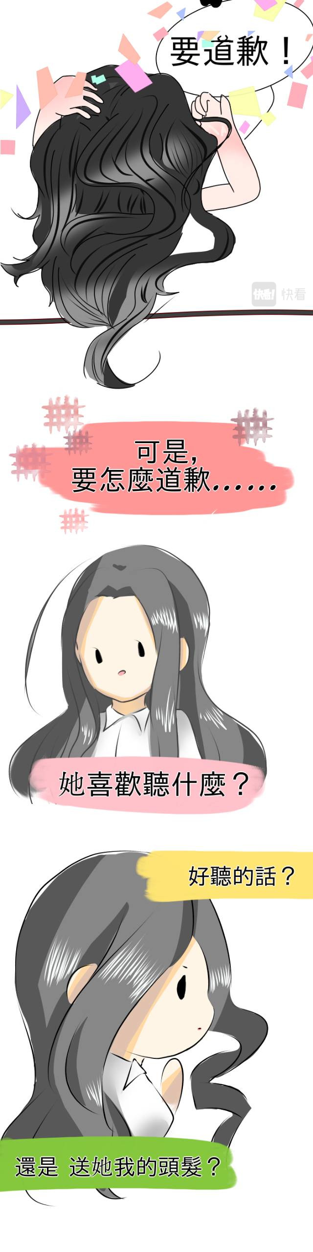 耍廢漫 第四章 第7页