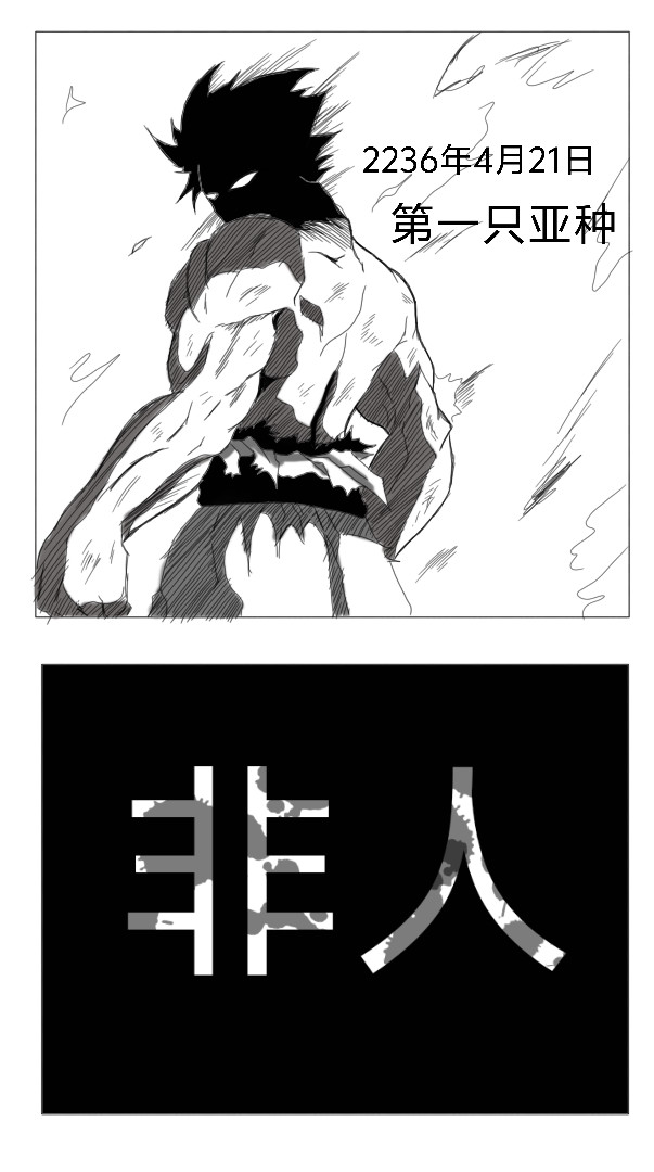 非人 第3页
