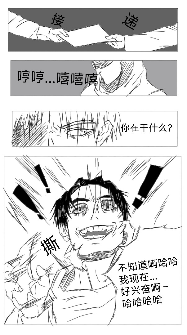 非人 第8页