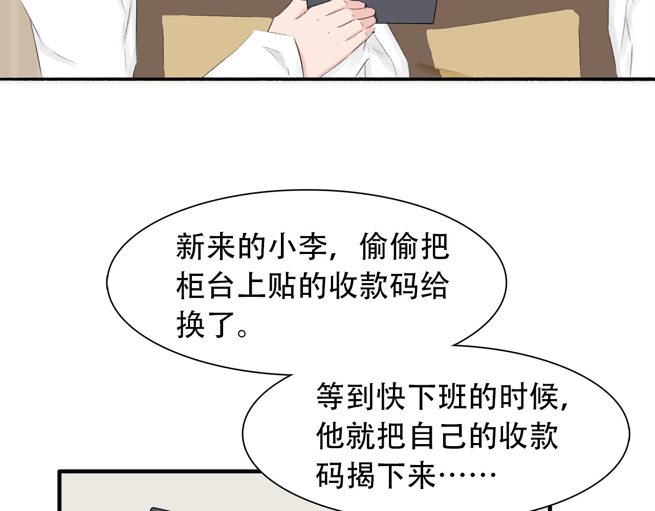 灵丝 第5话 重逢 第4页
