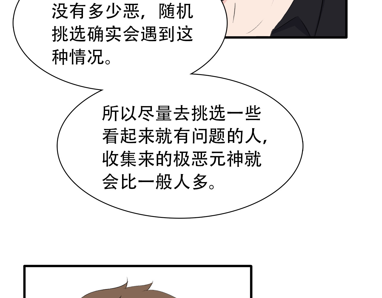 灵丝 第5话 重逢 第31页