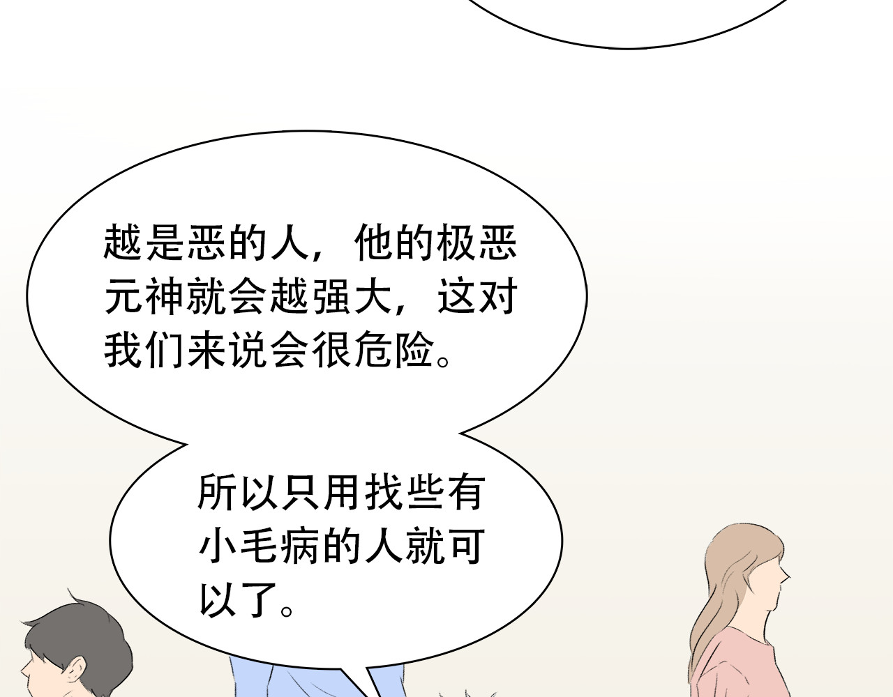 灵丝 第5话 重逢 第33页