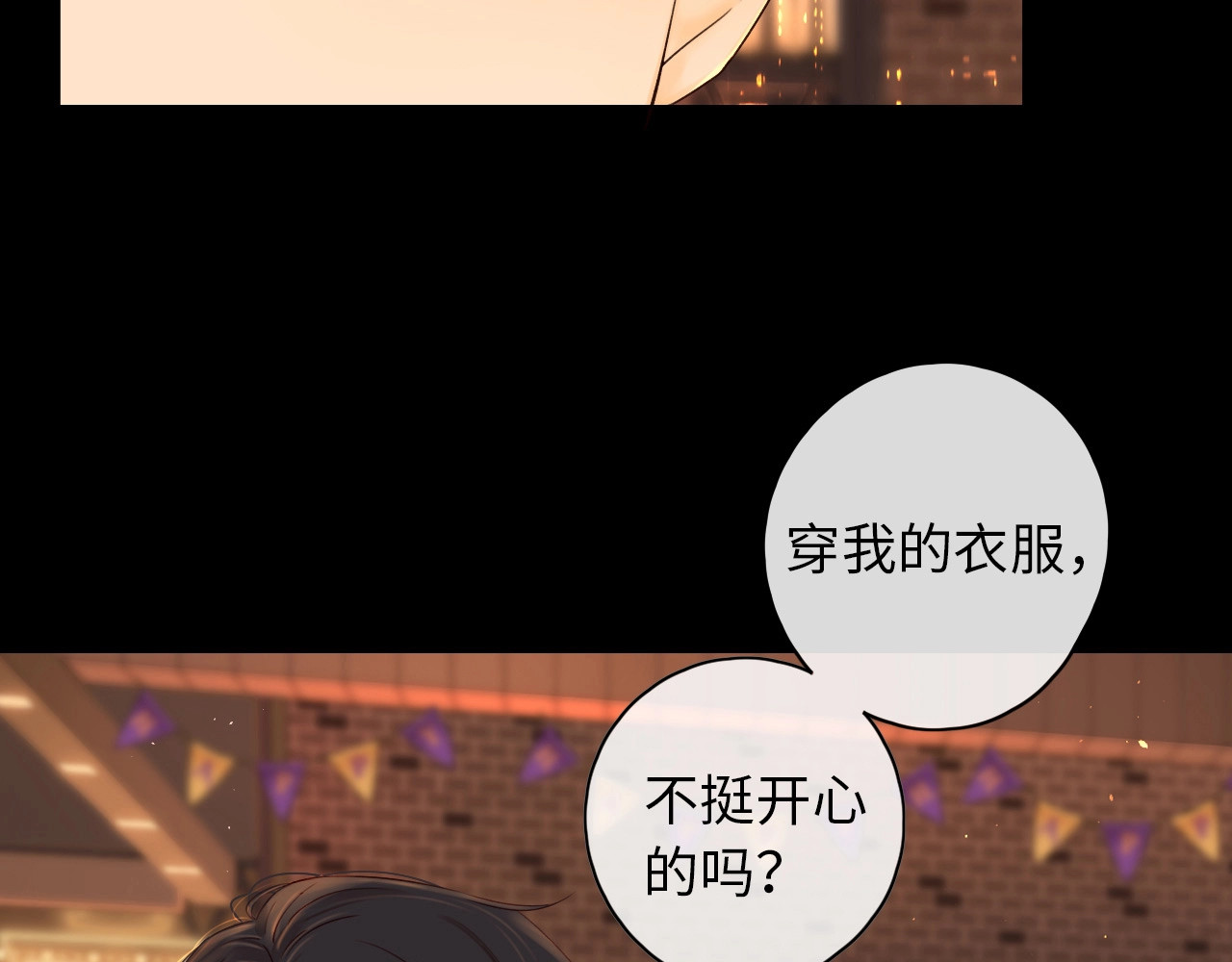 难哄 第2话 免单 第31页