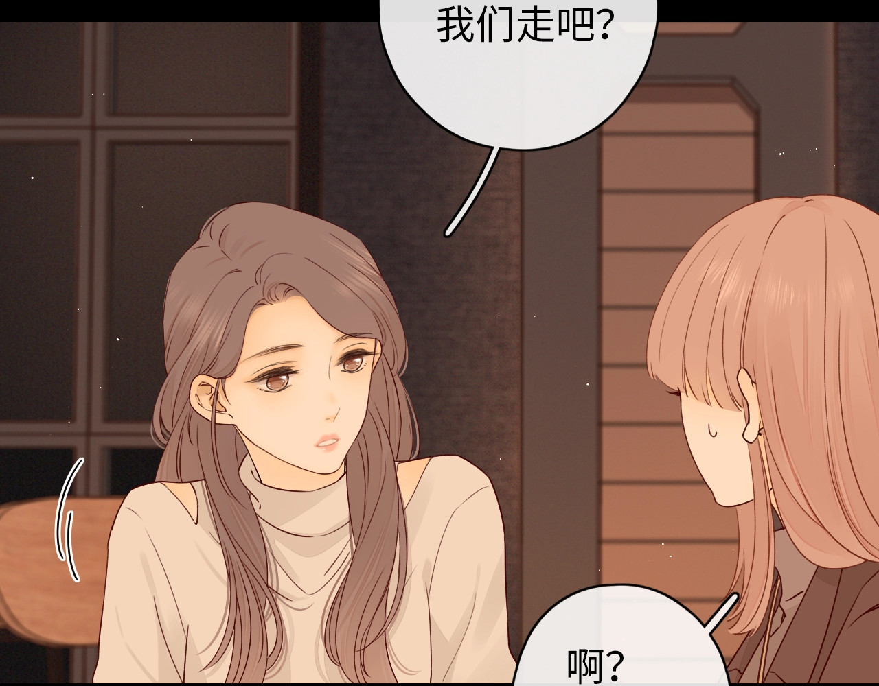 难哄 第2话 免单 第70页