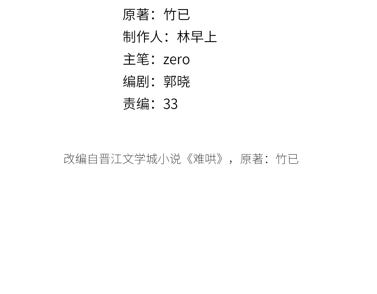 难哄 第3话 不死心？ 第4页
