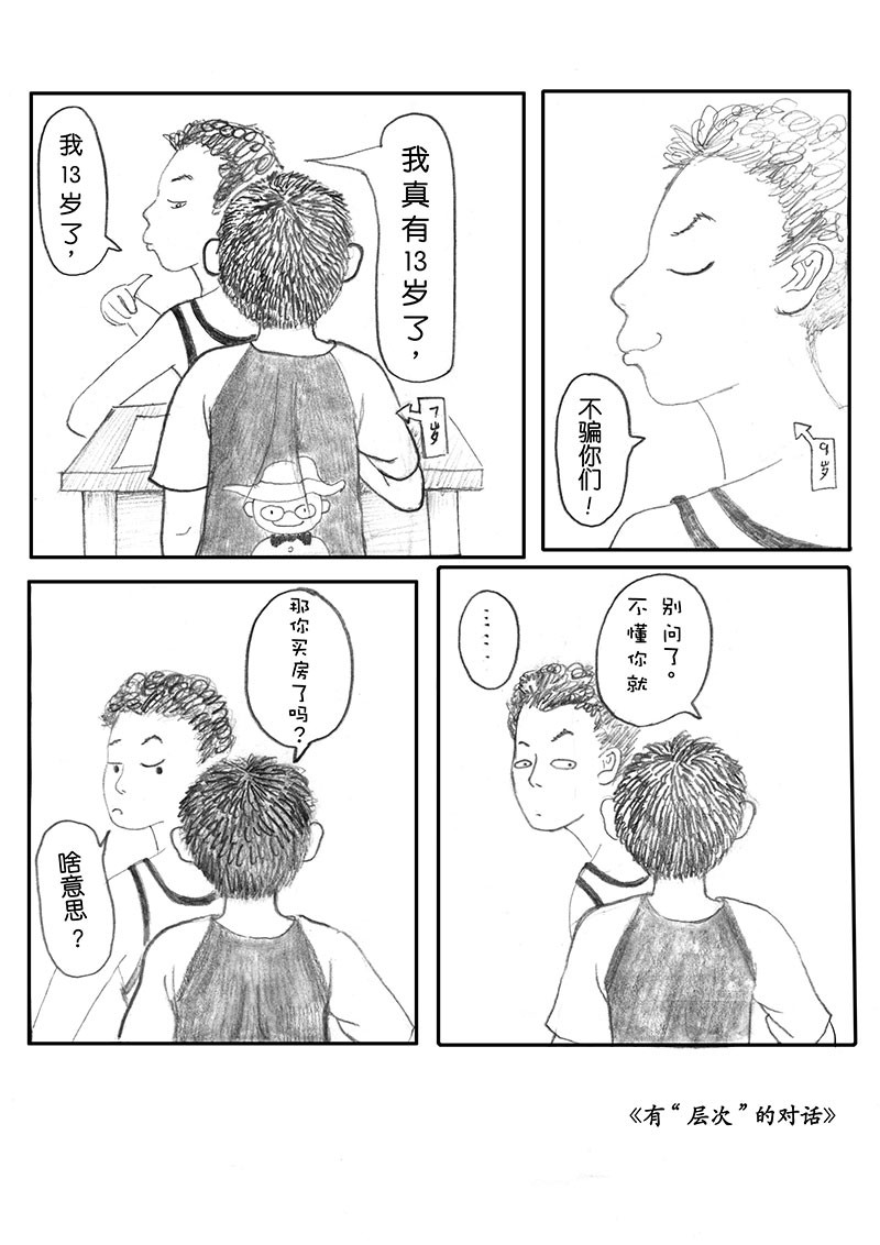 减法课 4 文茜的梦 第1页