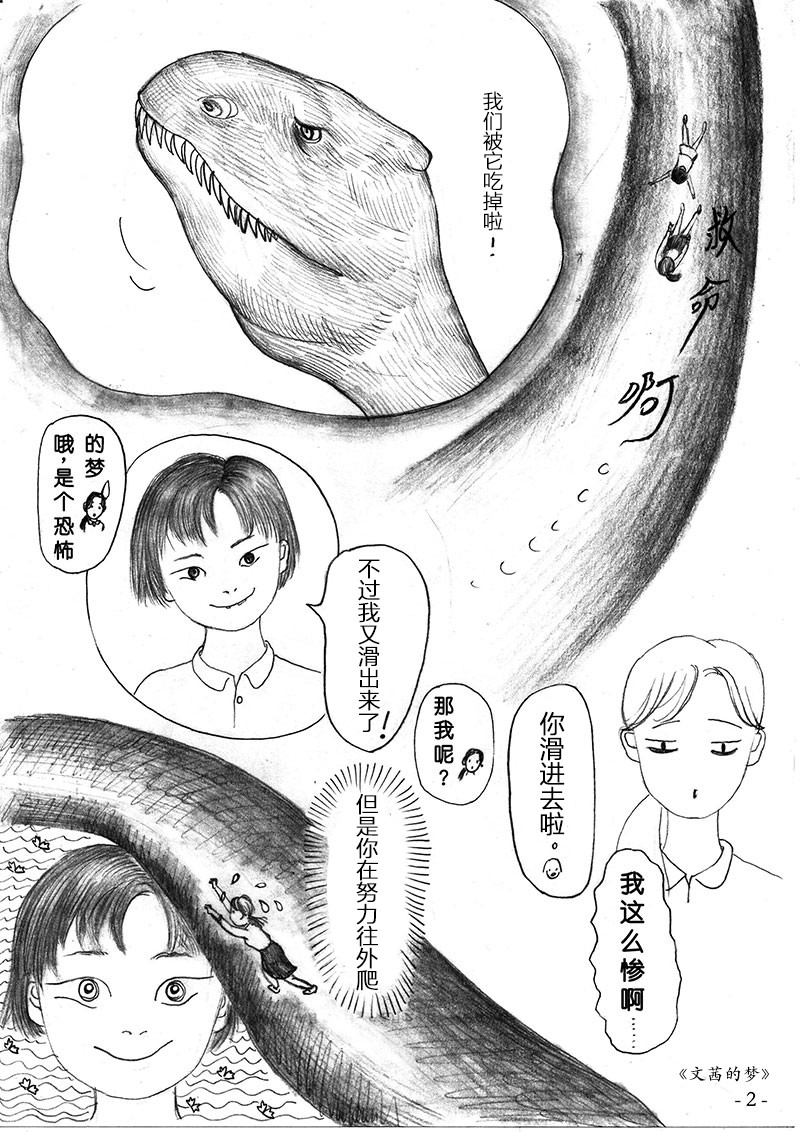 减法课 4 文茜的梦 第4页