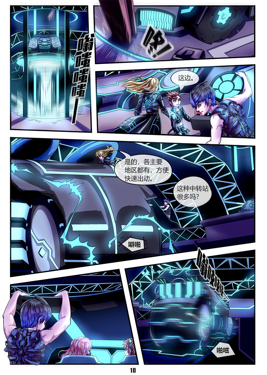 组铠 第四章 归巢 第11页