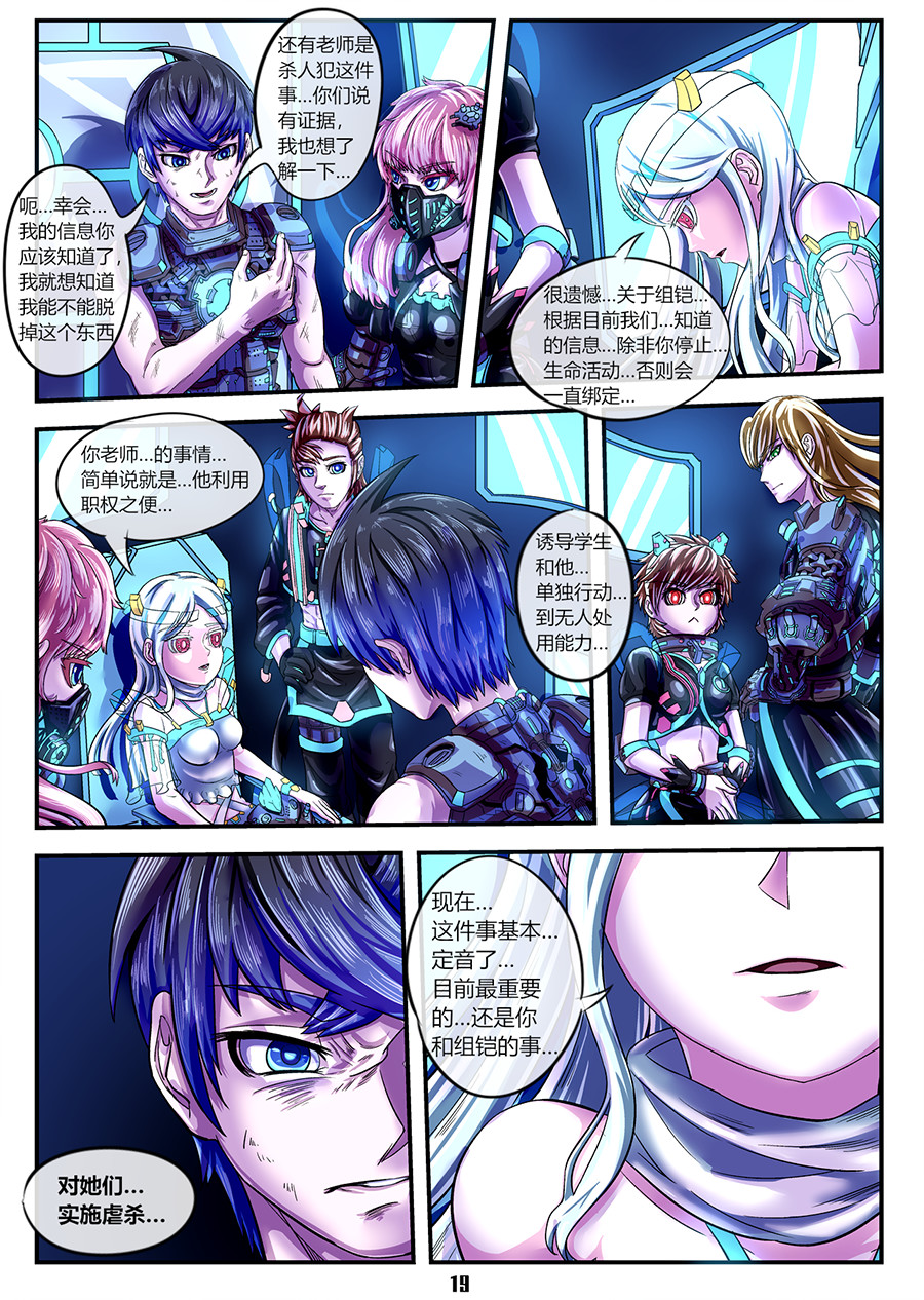 组铠 第四章 归巢 第19页