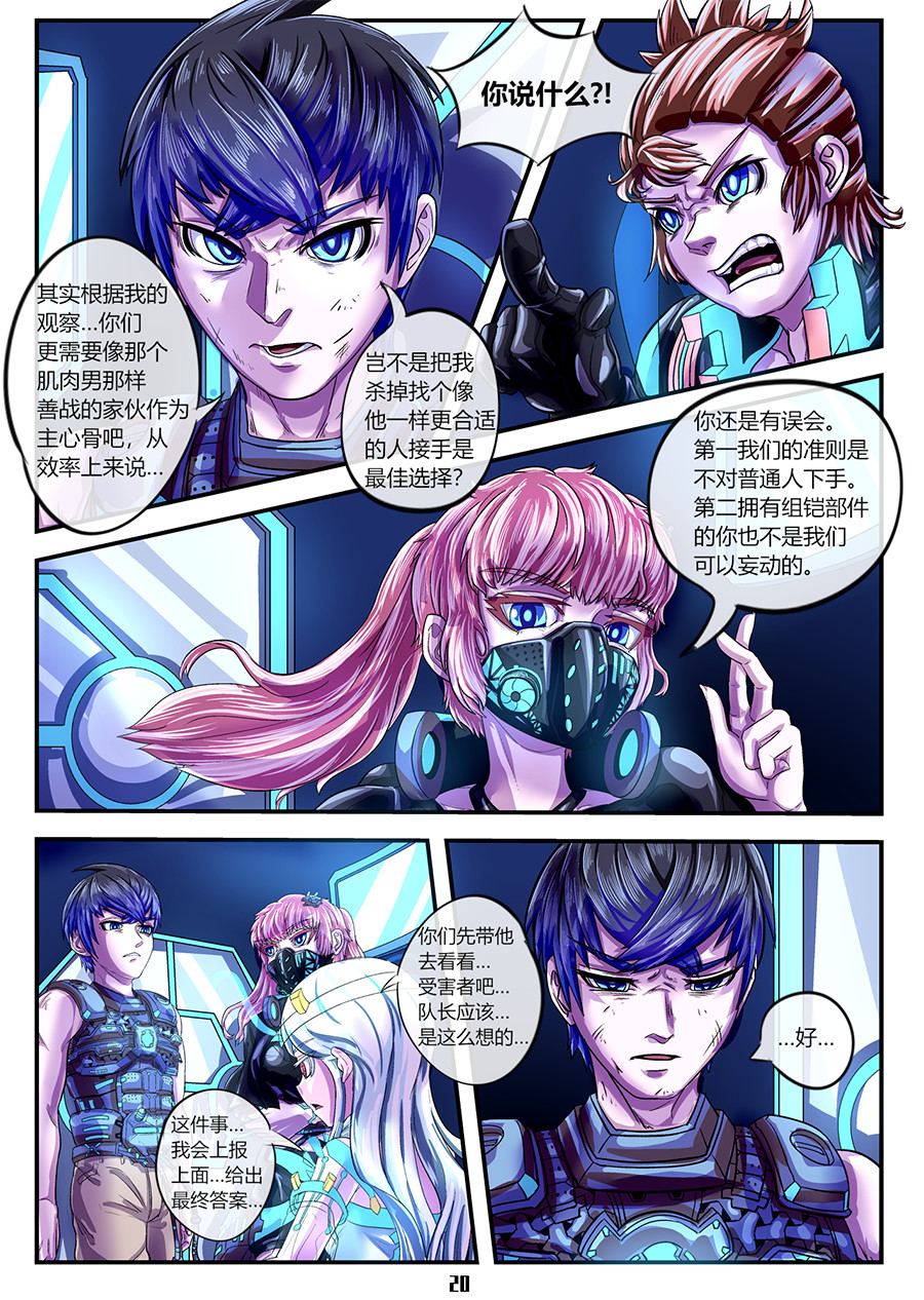 组铠 第四章 归巢 第20页